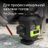 Лазерный уровень RGK PR-4D Green с калибровкой с зеленым лучом